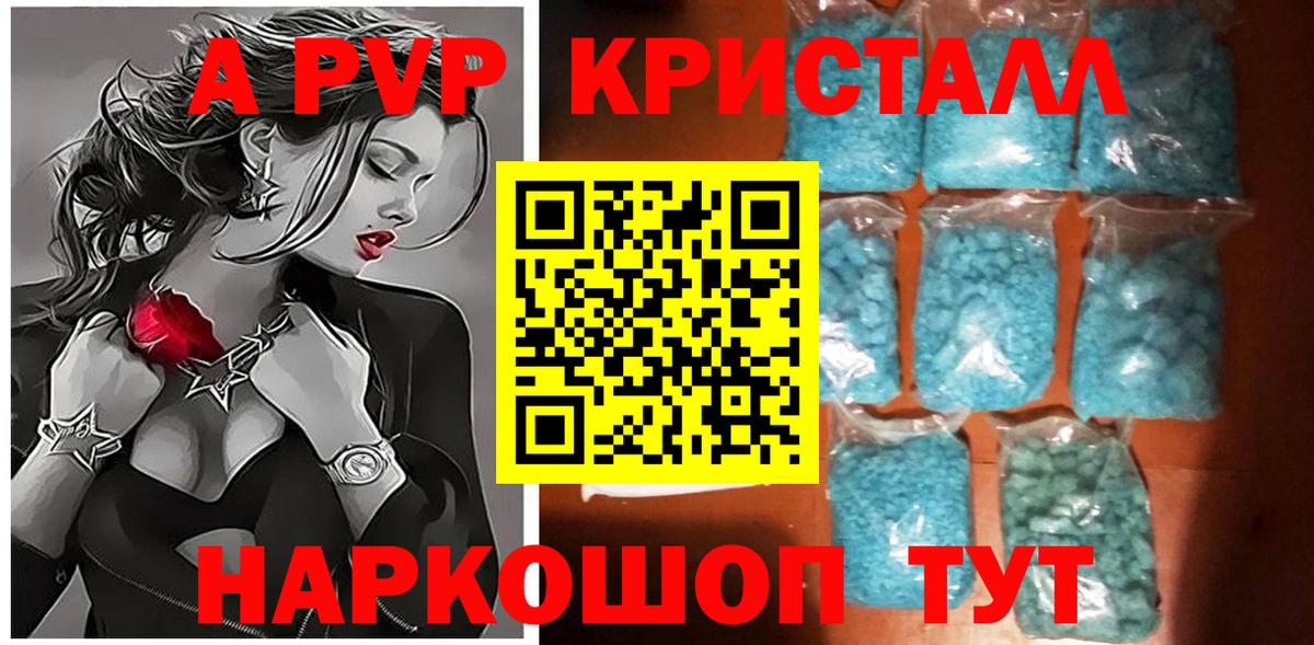 Иваново  A PVP VHQ  Alpha-PVP Crystall  Alpha-PVP крисы CK  Вход с VPN 