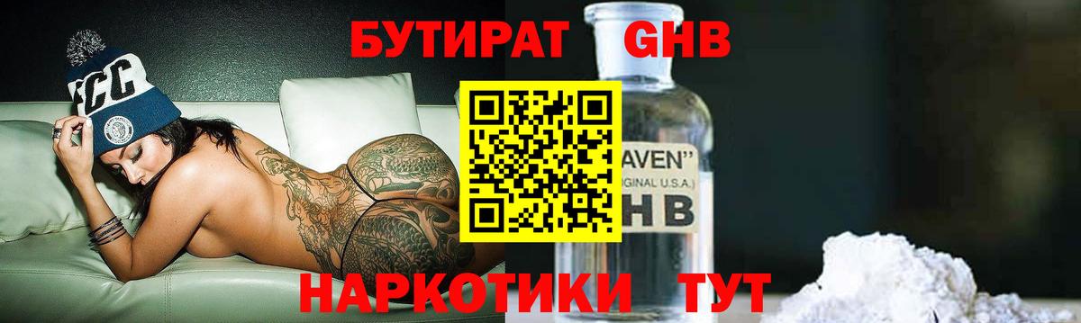 БУТИРАТ  Вход с VPN  Иваново  БУТИРАТ бутик 