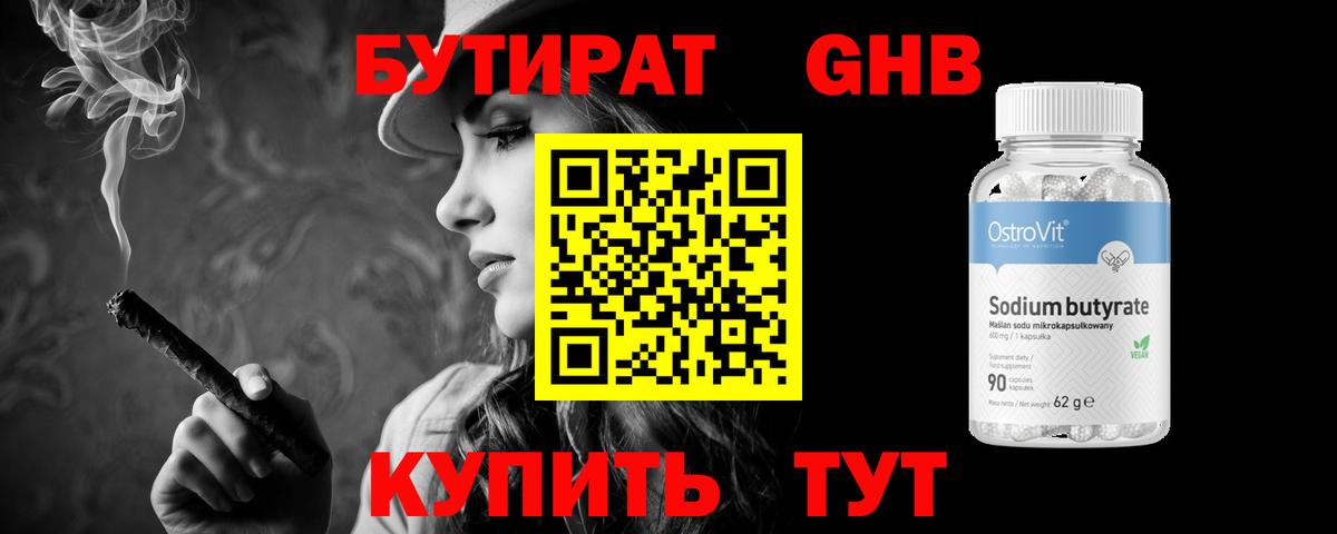 БУТИРАТ 1.4BDO Иваново