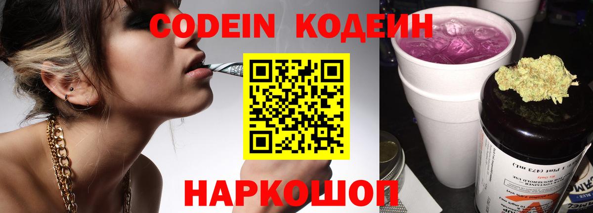 Иваново  Кодеин напиток Lean (лин)  Вход с VPN  Кодеин Purple Drank 
