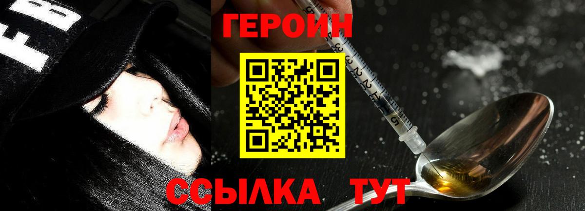 Героин  Героин Heroin  Вход с VPN  Иваново 