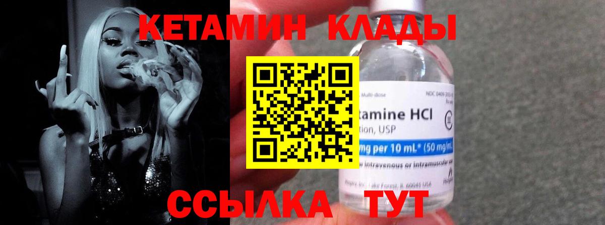 Кетамин VHQ  Кетамин VHQ  Иваново  Вход с VPN 