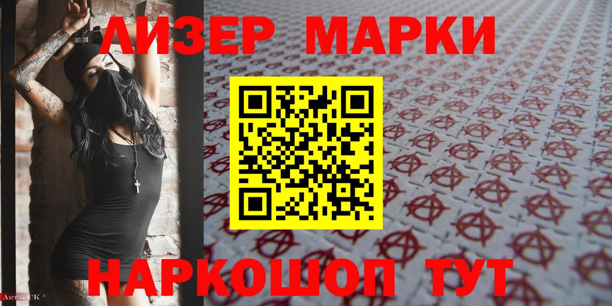 Наркотические марки 1500мкг Иваново